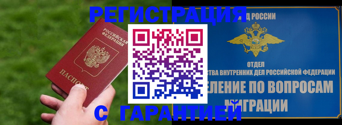 прописка законно в Рассказово