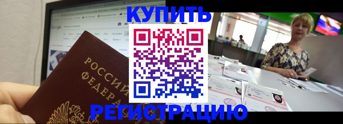 прописка для работы в Рассказово
