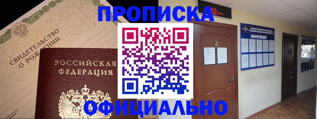 прописка в Рассказово